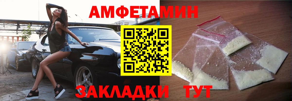 АМФЕТАМИН Розовый  Вход с VPN  Заволжье 
