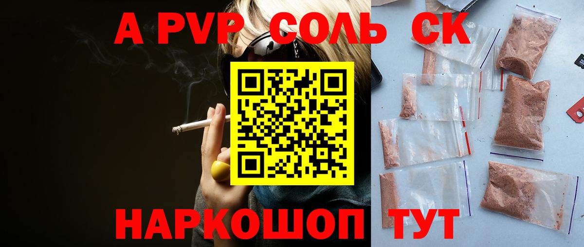 A-PVP Crystall  Вход с VPN  A-PVP  Альфа ПВП СК  A PVP СК КРИС  Заволжье 