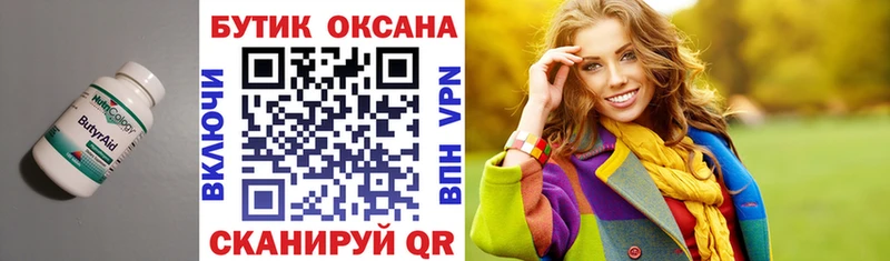 БУТИРАТ бутандиол  Заволжье 