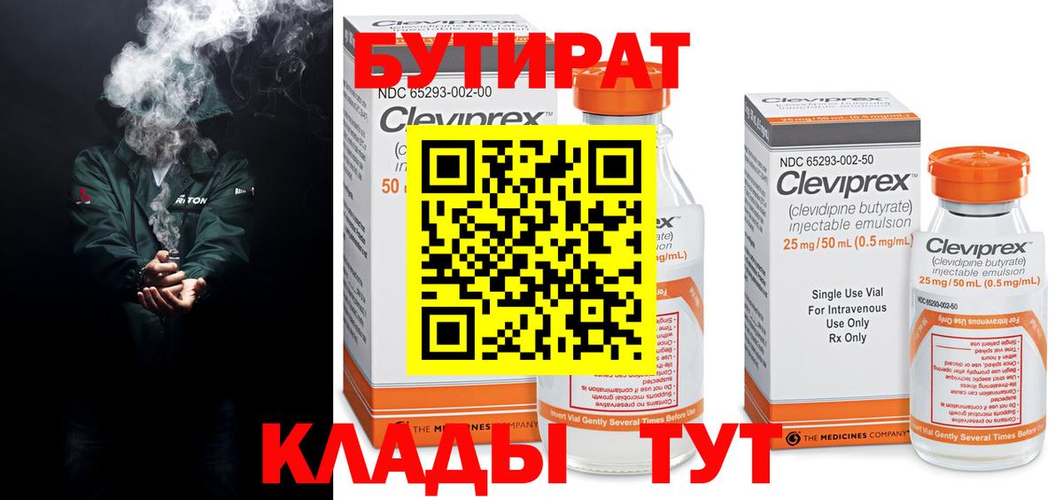 Заволжье  БУТИРАТ GHB  Вход с VPN 