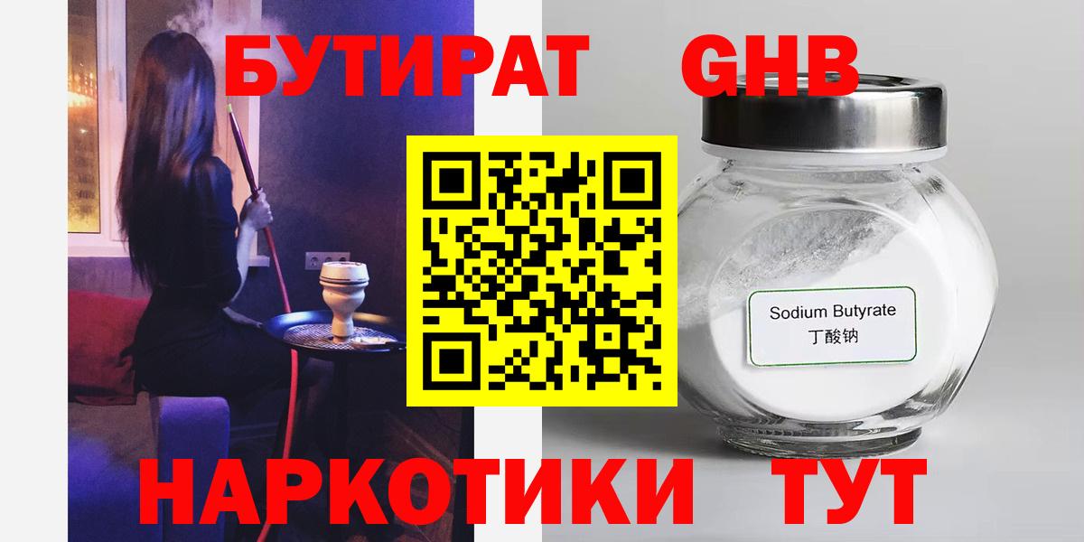 БУТИРАТ 99% Заволжье