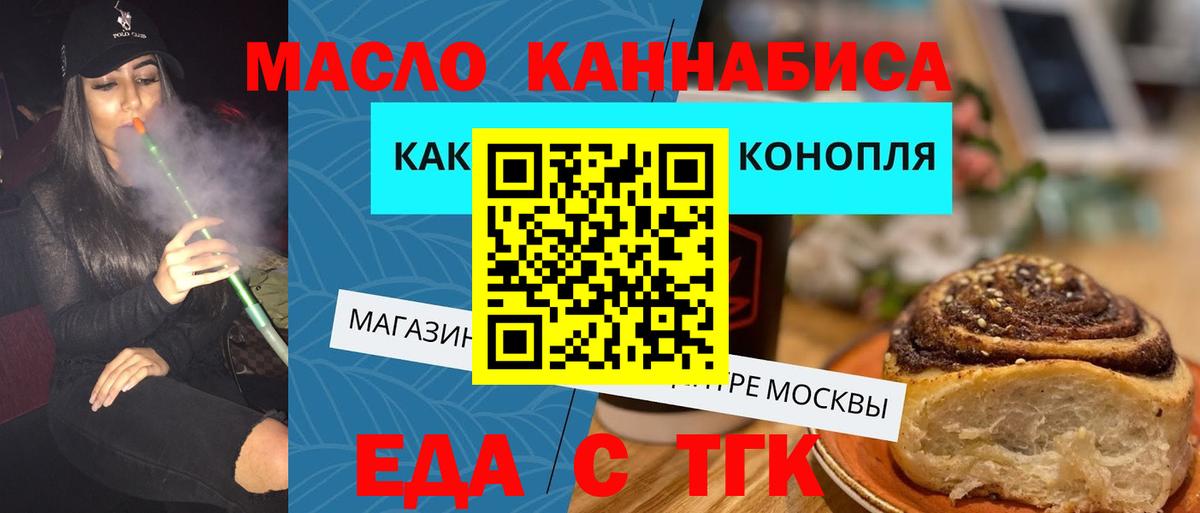 Еда ТГК конопля  Вход с VPN  Заволжье 