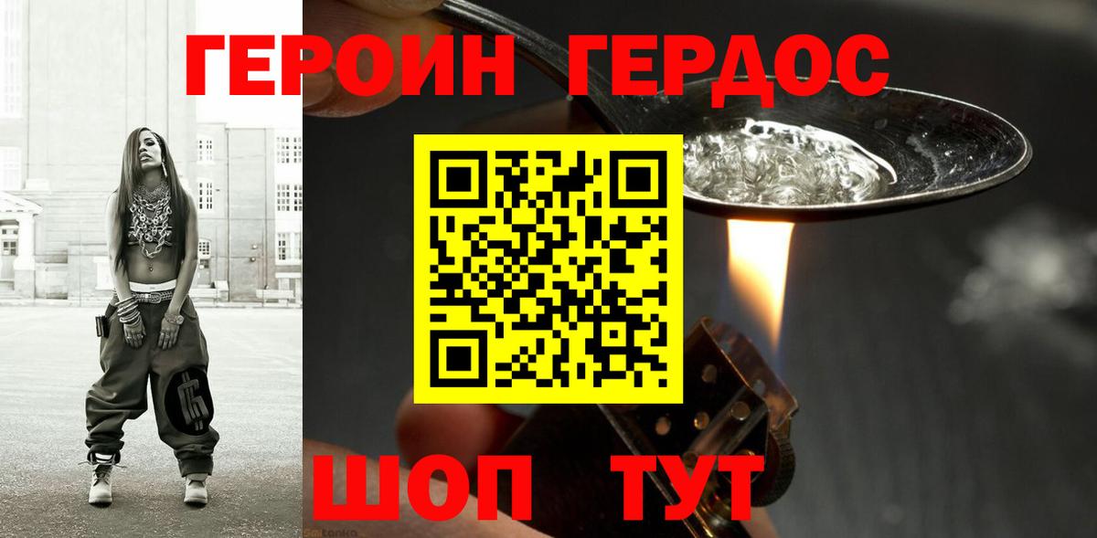 ГЕРОИН Heroin Заволжье