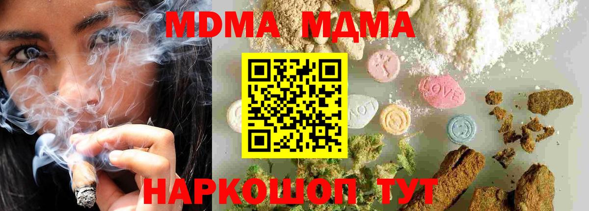 МДМА  MDMA crystal  MDMA молли  Вход с VPN  Заволжье 