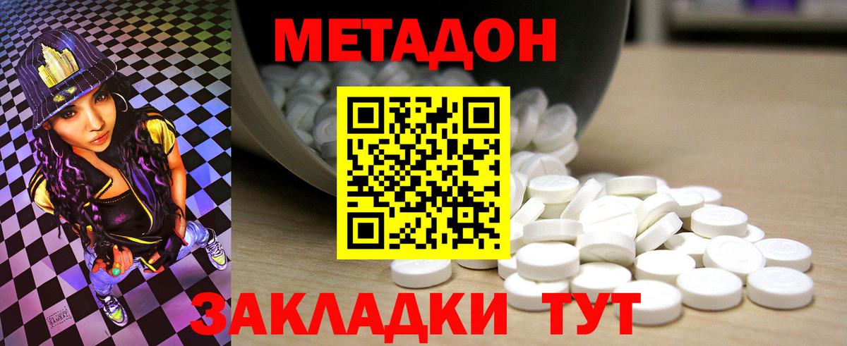 МЕТАДОН methadone Заволжье