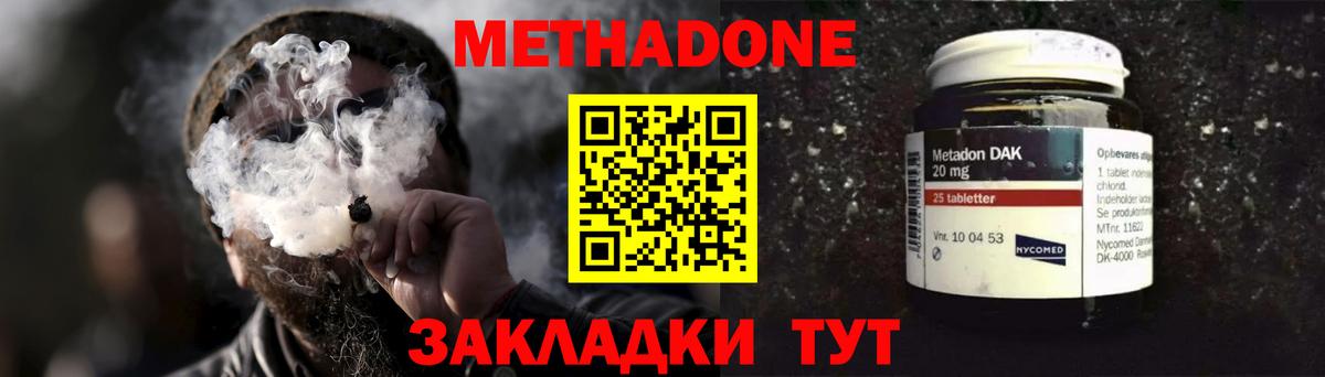 Метадон кристалл  МЕТАДОН VHQ  Заволжье  Вход с VPN 