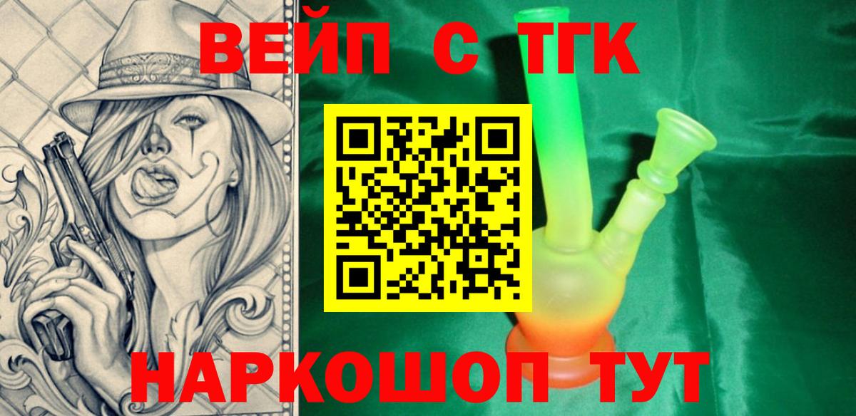 ТГК вейп  Вход с VPN  Заволжье 